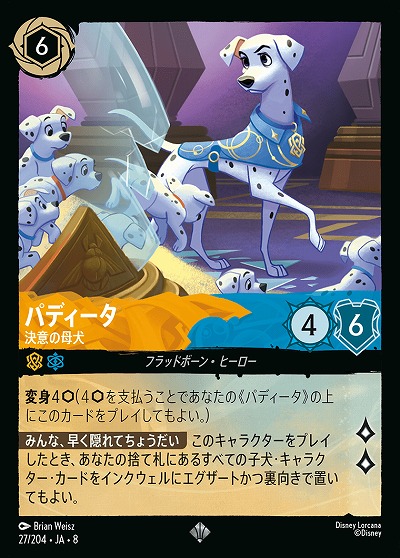 パディータ(ホイル) 【ROJ/027/204SRH】